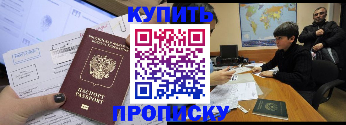 прописка регистрация в Чите