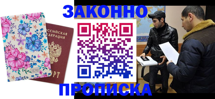 где прописаться в Чите