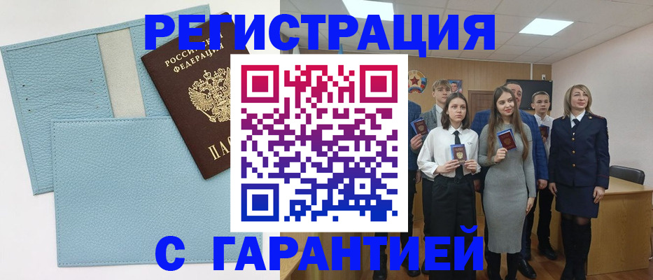 прописка законно в Чите