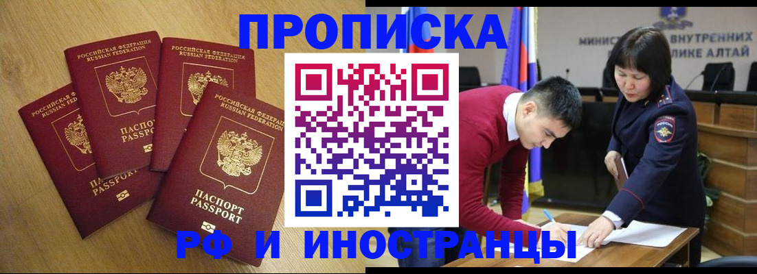 где прописаться в Чите