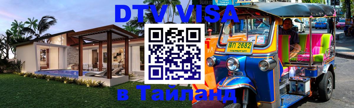 Оформление DTV визы под ключ: стоимость и тарифы, только загранпаспорт - 05.12.2025 